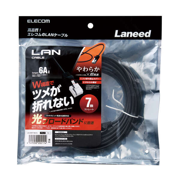 やわらかLANケーブル/CAT6A/爪折れ防止/7.0m/ブラック