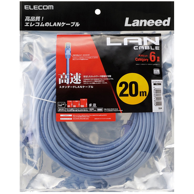 LANケーブル/Cat6準拠/20m/ブルー