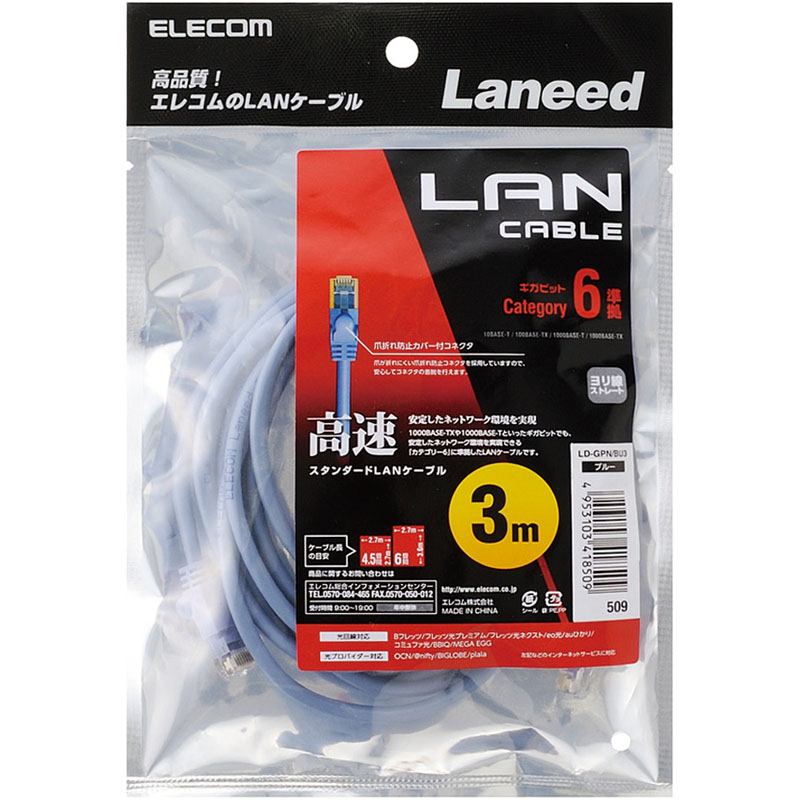 LANケーブル/Cat6準拠/3m/ブルー