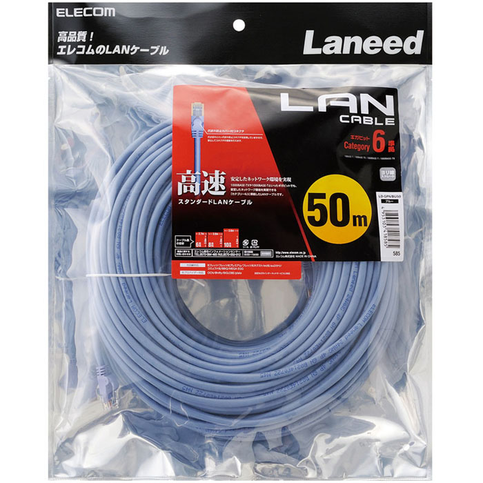 LANケーブル/Cat6準拠/50m/ブルー
