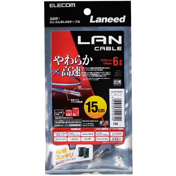 やわらかLANケーブル/Cat6/0.15m/ブルー