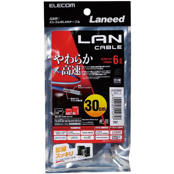 やわらかLANケーブル/Cat6/0.3m/ブルー