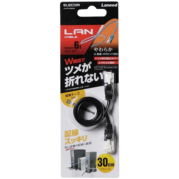 ツメ折れ防止やわらかLANケーブル/Cat6/短尺パッケージ/0.3m/ブラック