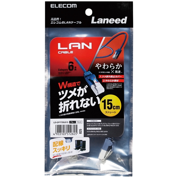 ツメ折れ防止やわらかLANケーブル/Cat6/0.15m/ブルー