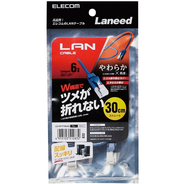 ツメ折れ防止やわらかLANケーブル/Cat6/0.3m/ブルー
