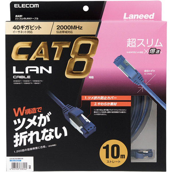 LANケーブル/CAT8準拠/爪折れ防止/スリム/10m/ブルーメタリック