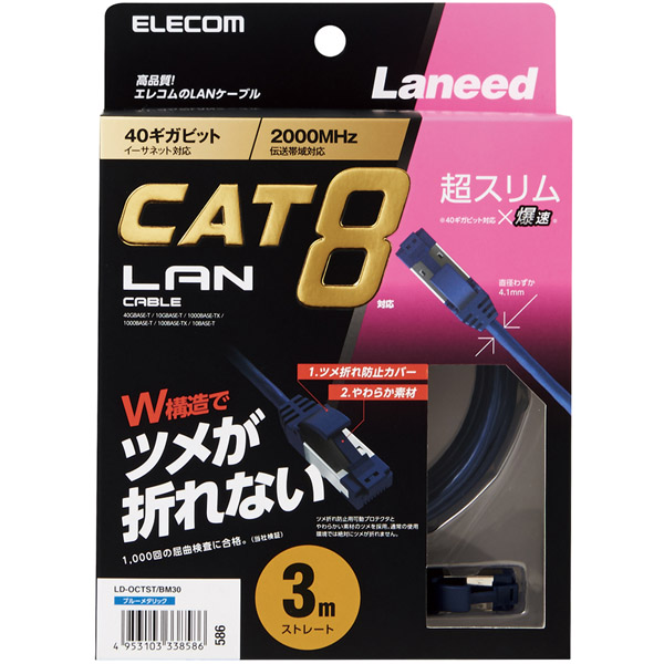 LANケーブル/CAT8準拠/爪折れ防止/スリム/3m/ブルーメタリック