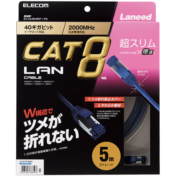 LANケーブル/CAT8準拠/爪折れ防止/スリム/5m/ブルーメタリック