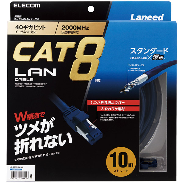 LANケーブル/CAT8準拠/爪折れ防止/10m/ブルーメタリック