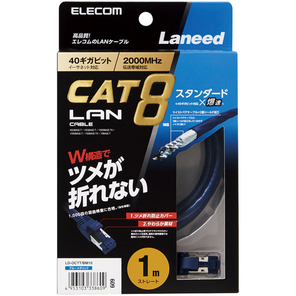 LANケーブル/CAT8準拠/爪折れ防止/1m/ブルーメタリック