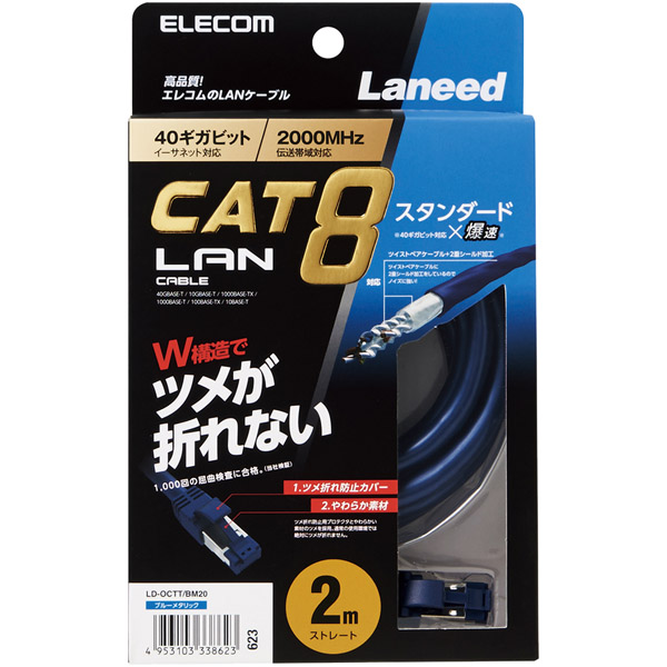 LANケーブル/CAT8準拠/爪折れ防止/2m/ブルーメタリック