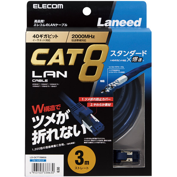 LANケーブル/CAT8準拠/爪折れ防止/3m/ブルーメタリック