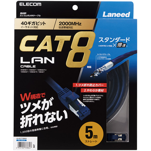 LANケーブル/CAT8準拠/爪折れ防止/5m/ブルーメタリック