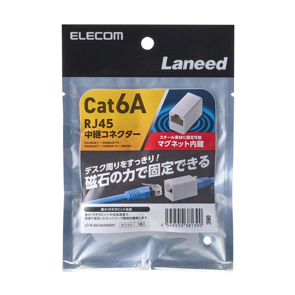 RJ45中継コネクタ/Cat6A対応/UTP/マグネット付/ホワイト