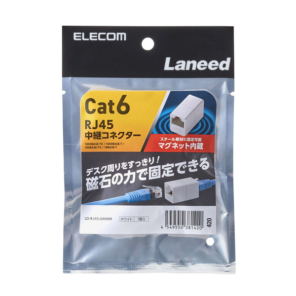 RJ45中継コネクタ/Cat6対応/UTP/マグネット付/ホワイト