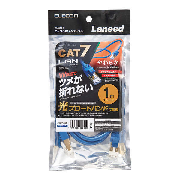 LANケーブル/CAT7準拠/爪折れ防止/やわらか/1.0m/ブルーメタリック