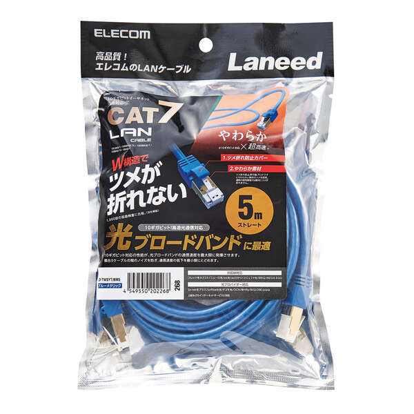LANケーブル/CAT7準拠/爪折れ防止/やわらか/5.0m/ブルーメタリック