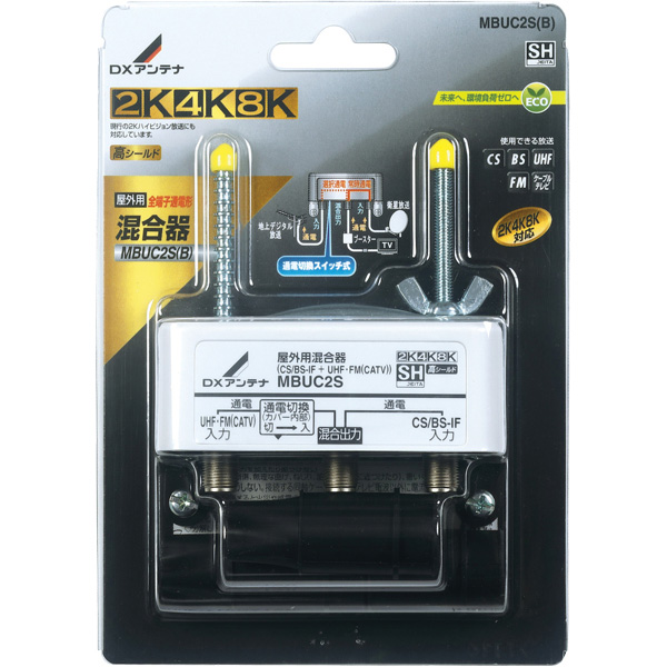 屋外用混合器(CS/BS-IF+UHF・FM(CATV))[2K・4K・8K対応]