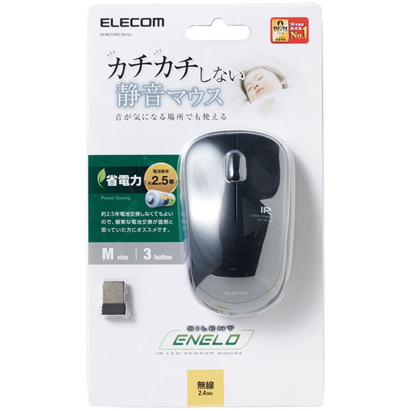 IRマウス/ENELOシリーズ/静音ボタン/無線/3ボタン/省電力/ブラック