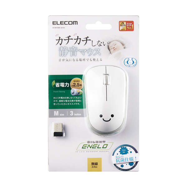 IRマウス/ENELOシリーズ/無線/3ボタン/省電力/静音ボタン/抗菌/ホワイト