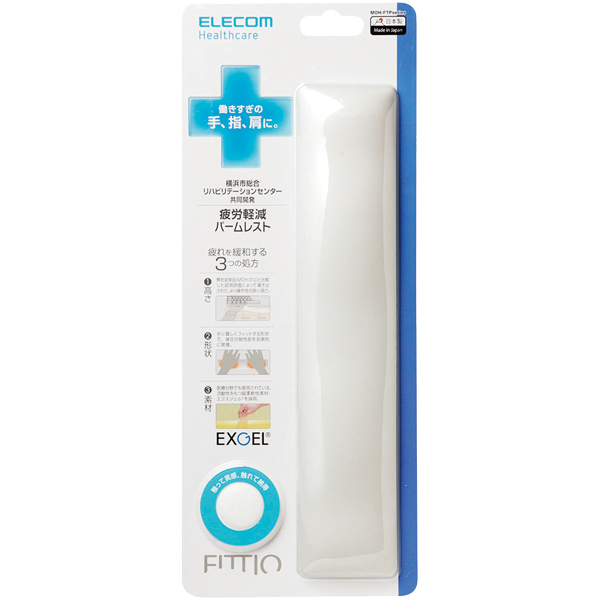疲労軽減パームレスト「FITTIO」/ホワイト