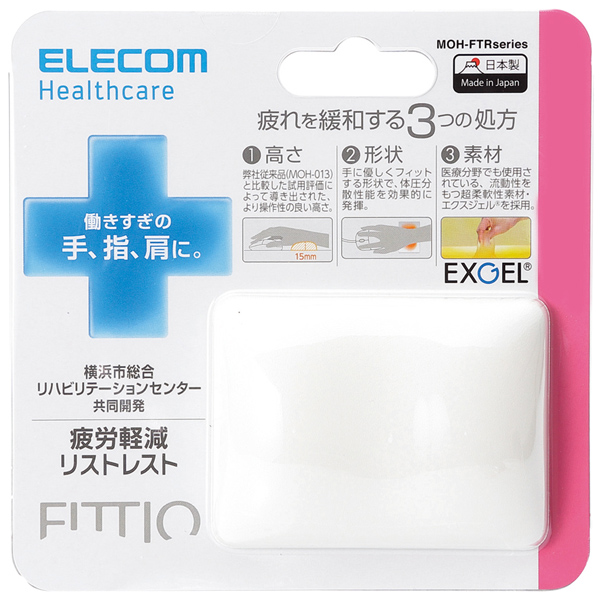 疲労軽減リストレスト「FITTIO」/ホワイト
