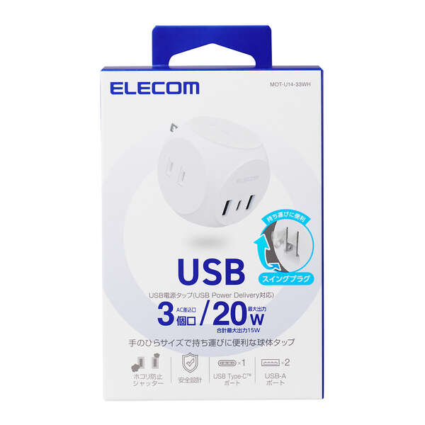 USBタップ/球体型/USB-C×1+USB-A×2/20W/AC×3/スイングプラグ/ホワイト