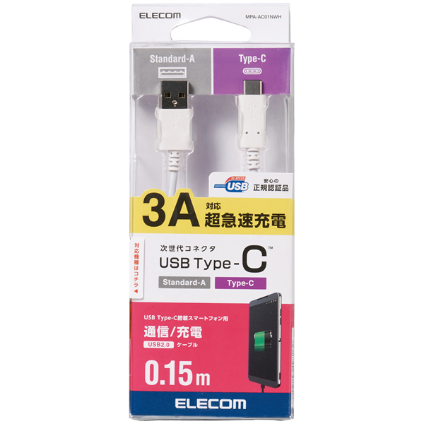 スマートフォン用USB2.0ケーブル/USB(A-C)/認証品/0.15m/ホワイト
