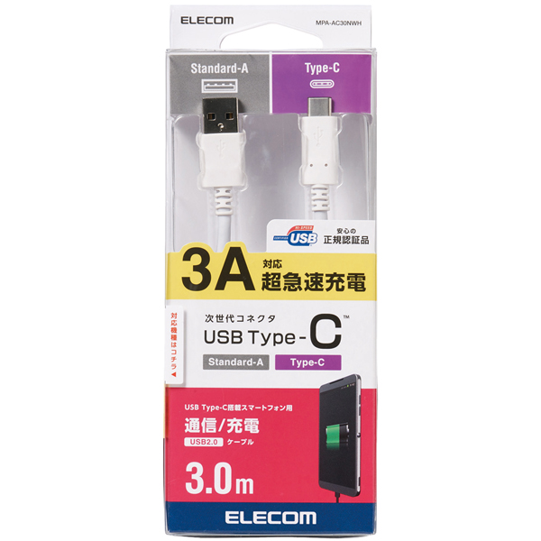 スマートフォン用USB2.0ケーブル/USB(A-C)/認証品/3.0m/ホワイト