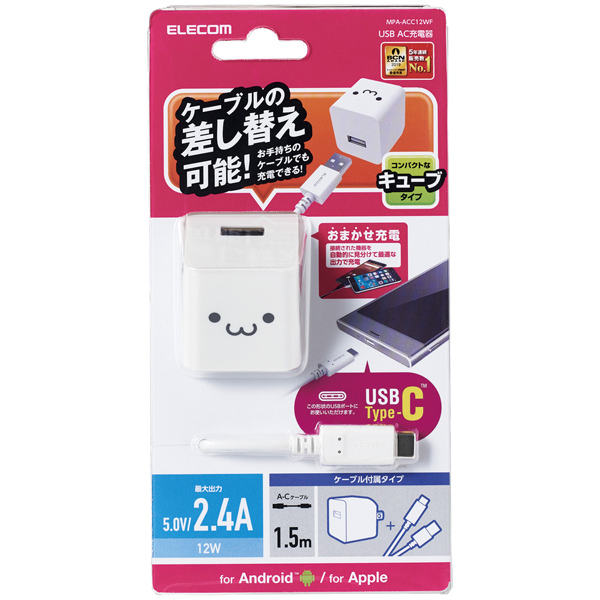 スマートフォン・タブレット用AC充電器/2.4A出力/USB-Aメス1ポート/Type-Cケーブル同梱(A-C)/1.5m/おまかせ充電搭載/ホワイトフェイス