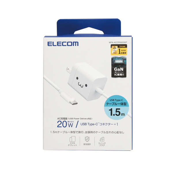 AC充電器/スマホ・タブレット用/USB Power Delivery/20W/USB-Cケーブル一体/1.5m/しろちゃん