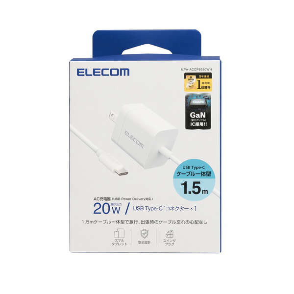 AC充電器/スマホ・タブレット用/USB Power Delivery/20W/USB-Cケーブル一体/1.5m/ホワイト