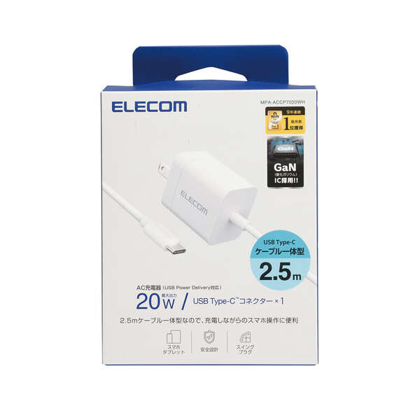 AC充電器/スマホ・タブレット用/USB Power Delivery/20W/USB-Cケーブル一体/2.5m/ホワイト