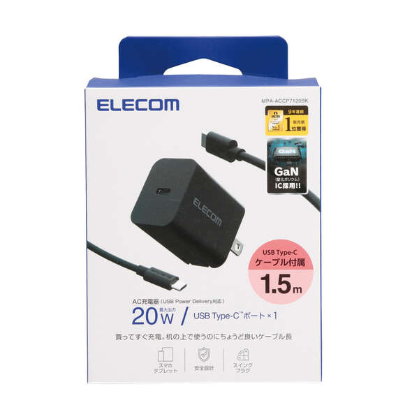 AC充電器/スマホ・タブレット用/USB Power Delivery/20W/USB-C1ポート/C-Cケーブル付属/1.5m/ブラック