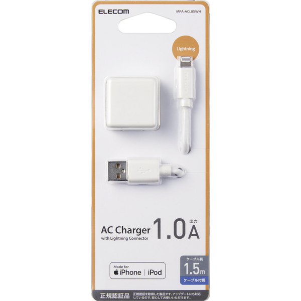 Lightning-AC充電器/1.0A出力/ケーブル同梱/1.5m/ホワイト