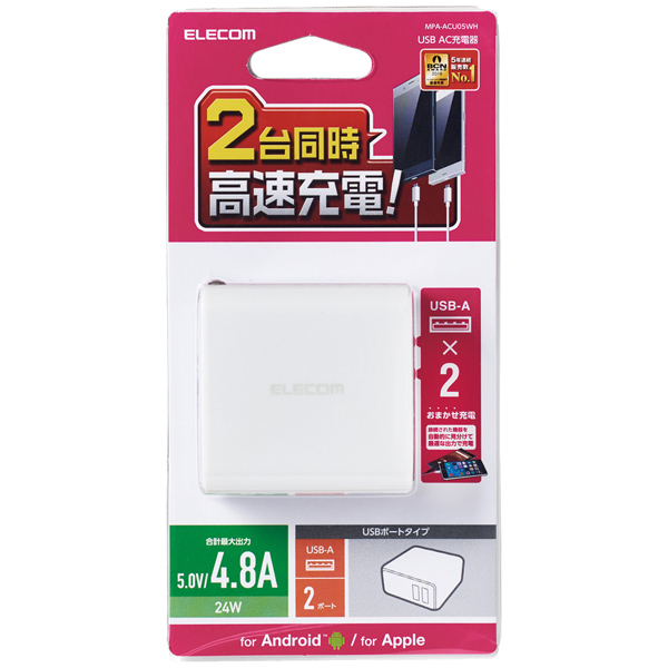 スマートフォン・タブレット用AC充電器/4.8A出力/USB-Aメス2ポート/おまかせ充電搭載/ホワイト