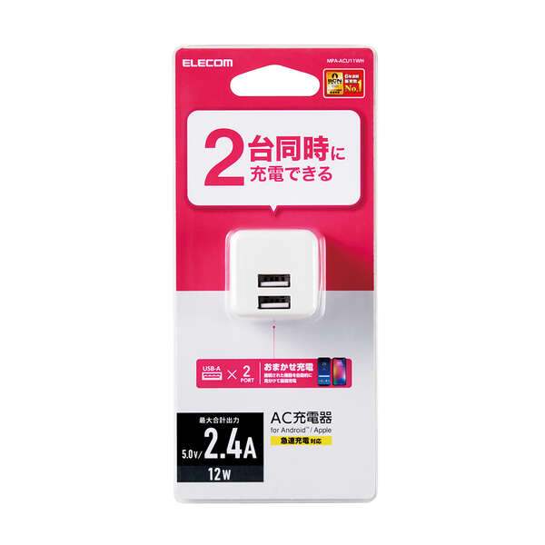 AC充電器/スマホ・タブレット用/2.4A出力/USB-Aメス2ポート/おまかせ充電搭載/キューブ型/ホワイト