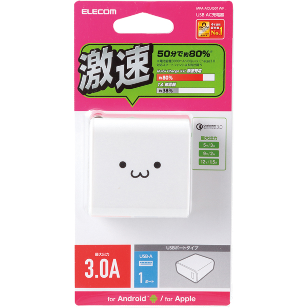 スマートフォン・タブレット用AC充電器/Quick Charge 3.0対応/USB1ポート/ホワイトフェイス