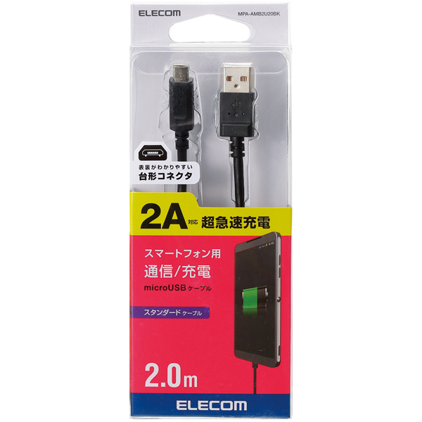 microUSBケーブル/2A出力/スタンダード/通信・充電/2.0m/ブラック