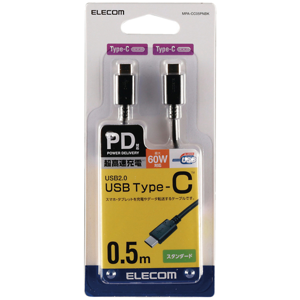 スマホ・タブレット用USBケーブル/USB(C-C)/スタンダード/USB Power Delivery対応/認証品/0.5m/ブラック