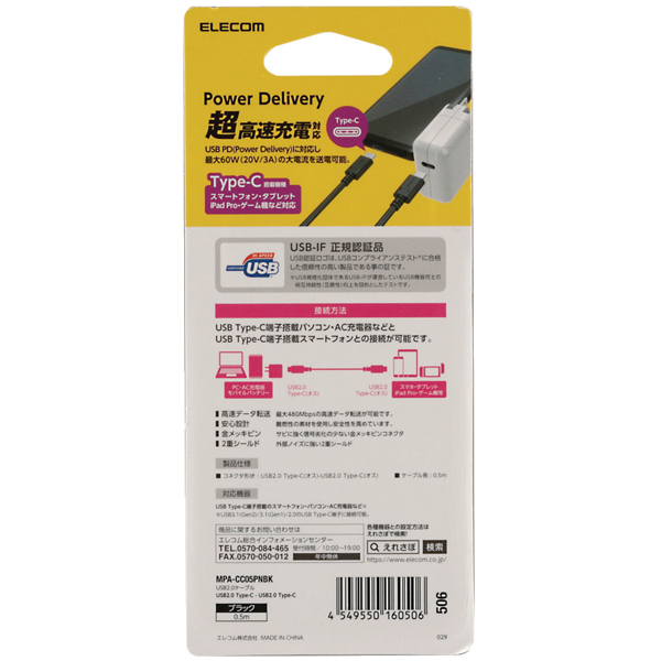 スマホ・タブレット用USBケーブル/USB(C-C)/スタンダード/USB Power Delivery対応/認証品/0.5m/ブラック