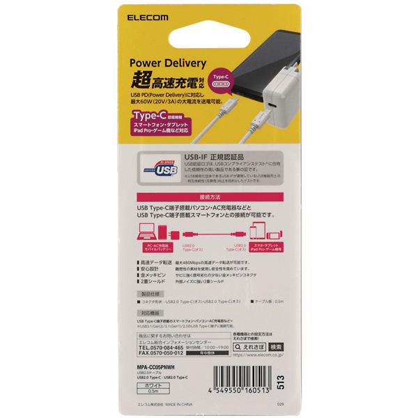 スマホ・タブレット用USBケーブル/USB(C-C)/スタンダード/USB Power Delivery対応/認証品/0.5m/ホワイト
