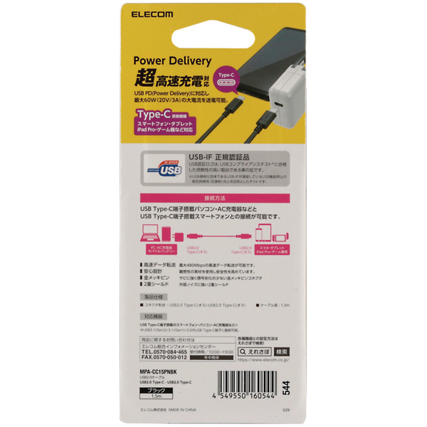 スマホ・タブレット用USBケーブル/USB(C-C)/スタンダード/USB Power Delivery対応/認証品/1.5m/ブラック