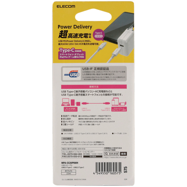 スマホ・タブレット用USBケーブル/USB(C-C)/スタンダード/USB Power Delivery対応/認証品/2.0m/ホワイト