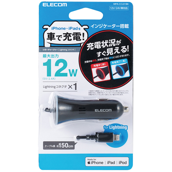 シガーチャージャー/150cm/2.4A/インジケーター付/ブラック