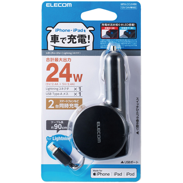 シガーチャージャー/リール90cm+USB Aポート/4.8A/インジケーター付/ブラック