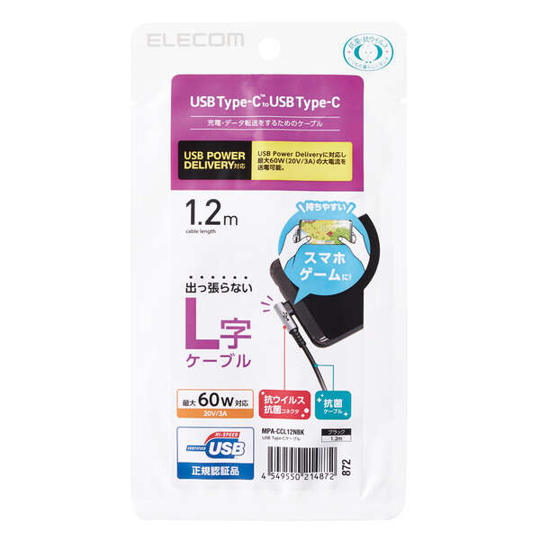 USB Type-Cケーブル/スマホ用/USB(C-C)/USB Power Delivery対応/認証品/L字コネクタ/抗菌・抗ウイルス/1.2m/ブラック