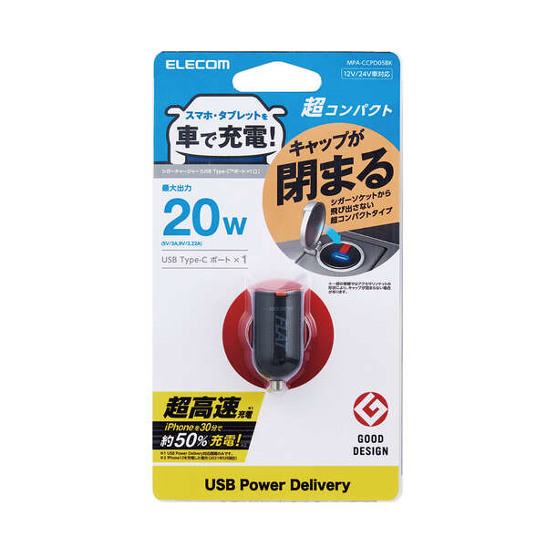 シガーチャージャー/超コンパクト/USB Power Delivery準拠/20W/USB-C1ポート/ブラック
