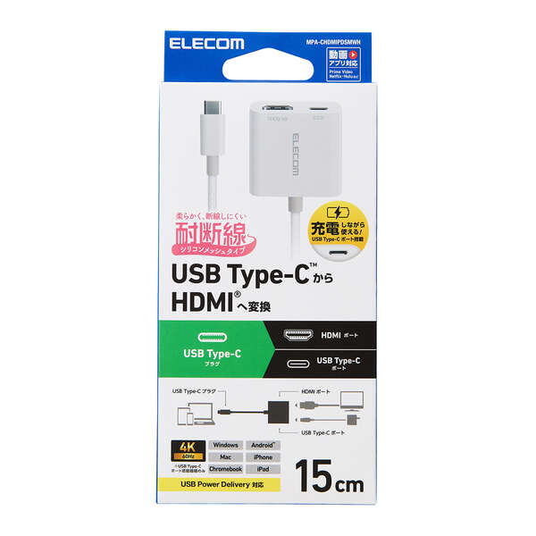 映像変換アダプター/USB Type-C to HDMI/60Hz/給電機能付/USB Power Delivery 60W対応/ホワイト