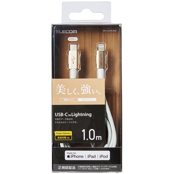 USB-C to Lightningケーブル/準高耐久/1.0m/ゴールド